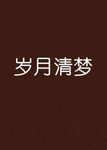 2.84亿元商誉高悬,炬光科技溢价六倍收购亏损海外企业,股价下挫实控人提议回购